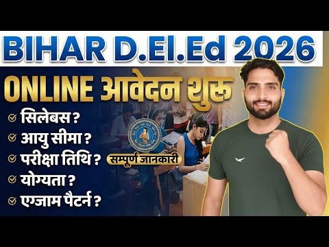 Bihar D.El.Ed Entrance Exam 2026: Application Form Date , Syllabus & Exam Pattern | Full Information