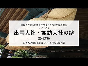 The Mysterious Relationship Between Japanese and Jews in Ancient History (6)
