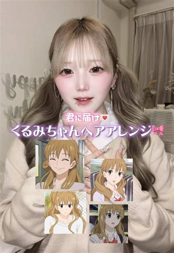くるみちゃんヘアアレンジ集💌💕 何番目の髪型がすきー？？ #くるみちゃんヘア #ツインテール #ハーフアップ #巻き髪 #ヘアアレンジ