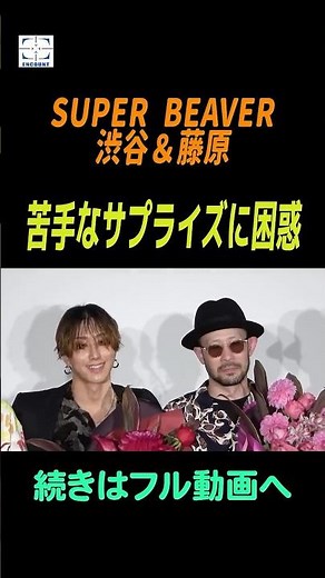 SUPER BEAVER’s Ryuta Shibuya & Hiroaki "37" Fujiwara get a surprise birthday bouquet: "Something ...