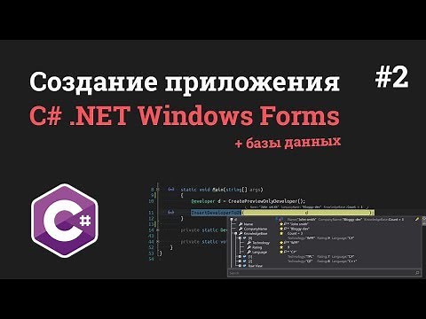 Уроки C# .NET Windows Forms / #2 - Создание дизайна для окна авторизации