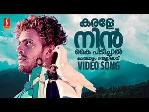 Karale Nin Kai Pidichal Kadalolam Vennilaavu | Devadoothan Movie Song | Vidyasagar | KJ Yesudas