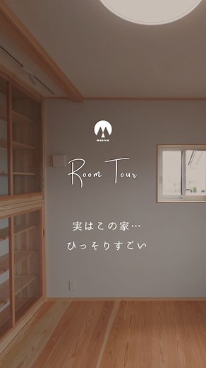 ここ見て！思わず、「わあ〜✨」と声が出てしまう本棚の扉と隠れ部屋のような書斎。素敵な空間です。 私たちは、福島県郡山市の工務店です🏠 『強く、柔らかく、やさしく。』 をモットーに55年間自社で育てた職人で作る木組みの住まいを提供しています！ 地元産の素材で丁寧に造る注文住宅を中心に、 リノベーション・土地探しといった、住まいに関わることをワンストップでご提案。 お客様に寄り添った家づくりをしています。 和のテイストを取り入れた住宅の事例を、 ぜひHPからもご覧ください✨ ▶ @masico_kenchiku ———————————— 【株式会社 増子建築工業】 ・新築注文住宅事業 ・リフォーム・リノベーション事業（りりこ） ・昭和43年創業 福島県郡山市富久山町福原字東内打5-1 ☎︎024-933-0301 ———————————— #増子建築工業 #まどいの杜 #りりこ 郡山市 郡山新築住宅 郡山マイホーム 郡山注文住宅 郡山工務店 郡山家づくり 郡山ハウスメーカー 郡山かっこいい家 郡山おしゃれな家 郡山リノベーション 郡山リフォーム 工務店 注文住宅 マイホーム 新築 リノベ