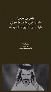 بندر بن سرور رحمه الله: