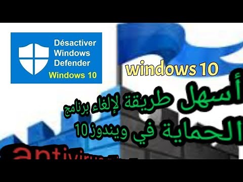 comment desactiver antivirus windows 10