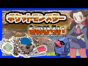 【実況】ジグザグマが“ものひろい“した分『現実でゴミ拾い』する縛り（Part②）