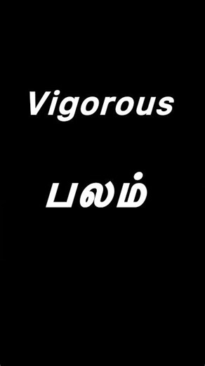 Vigorous meaning in tamil