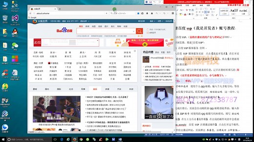 注册百度ssp（我是开发者）账号教程