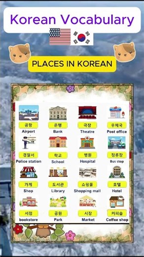 Places in Korean #koreanvocabulary