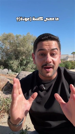 What does the word "Awtha" mean in Bedouin culture and do you use it in your dialect? #SaeedAlSardi
