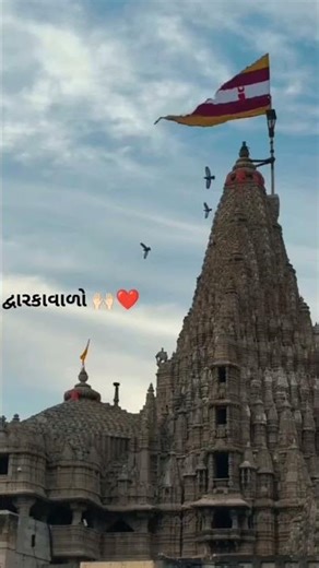 જય દ્ધારકાધીશ 🚩🚩🙏🙏🙏🙏🇮🇳