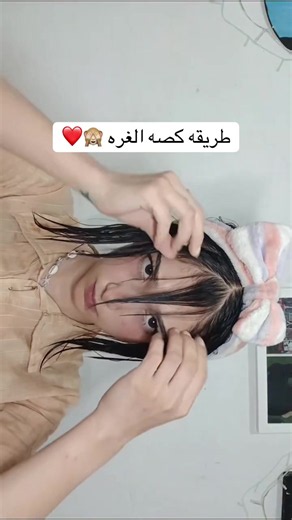 طريقة كصّة الغرة خطوة بخطوة للمكياج المناسبات