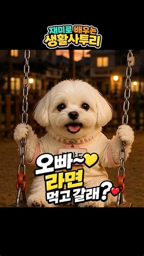 "오빠~라면 먹고 갈래?" 😂 경상도 VS 전라도 #전라도사투리 #경상도 #경상도사투리
