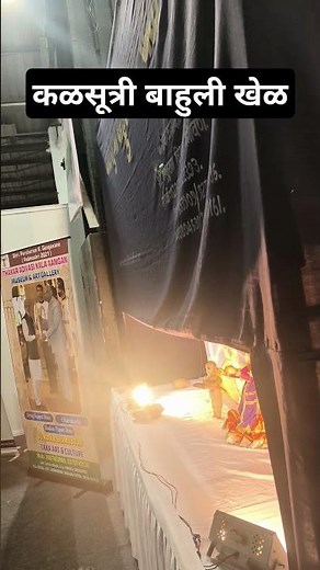 String Puppet Show||Mumbai Exhibition live performance|| Padmashri Parshuram Gangavane Kudal pinguli