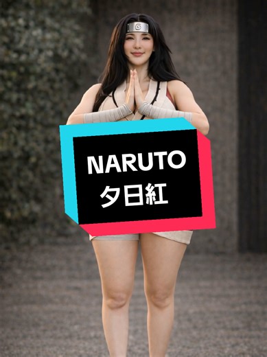 NARUTOー夕日紅 #ナルト #ナルトダンス #ai美女 #踊ってみた #fyp
