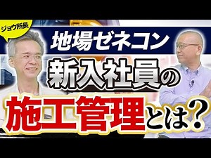 【県内大手】地場ゼネコンの新入社員が教えられる土木施工管理の仕事内容とは？