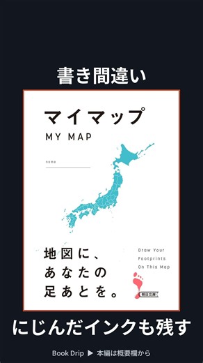 杉山健太郎『マイマップ』128ページ全部が白地図という異例の一冊 #Shorts
