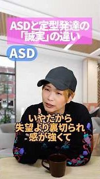 The difference between honesty in ASD and typical development #asd #adhd #developmentaldisorders