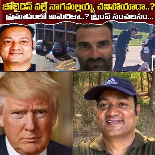 Did Chandra Naga Mallaiah die because of Joe Biden? Trump Exposes Joe Biden? Shocking Link to Nagamallaiya | Voice of Venkat