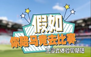 2分钟，带你沉浸式体验奥斯陆之旅