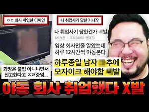 영상 제작 회사인 줄 알고 취직했는데 알고 보니 야동 회사여서 맨날 X추에 모자이크하느라 자괴감 ㅈ된다는 디씨인 ㅋㅋㅋㅋㅋㅋ 오늘도 개어지러운 ㅈ소기업 모음 ㅋㅋㅋ
