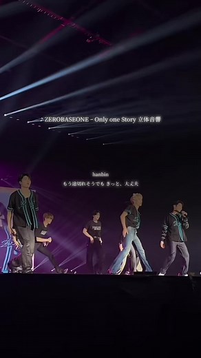 イヤホン推奨🎧音量上げて聴いてみてください ♪ Only one Story ｰ ZEROBASEONE 立体音響 #zerobaseone #ライブ音響 #立体音響 #timelessworld #zb1