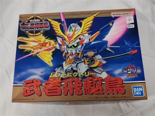 电镀件盛宴 SDBB 武者飞驱鸟（老款） 补色分享