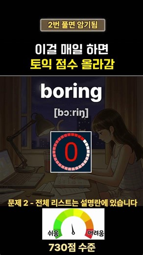 쉽게 퀴즈로 토익단어 외우는법