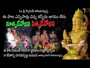 మాతృదేవోభవ పితృదేవోభవ #Matrudevobhava #ayyappaswamysongs #ayyappa