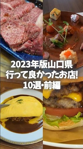 [Yamaguchi Prefecture] A treasure trove of exquisite gourmet food! Carefully selected! 10 must-tr...