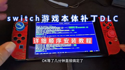 switch游戏本体补丁DLC详细顺序安装教程