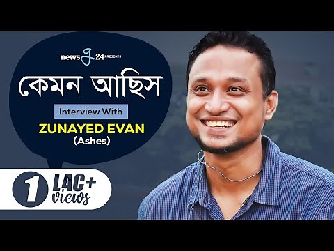 ৭ বছর পর ২য় ইন্টারভিউতে জুনায়েদ ইভান | Zunayed Evan | Duray | Exclusive Interview | Newsg24