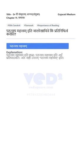 10th Sanskrit Chapter 11 Samasah Importance of Reading