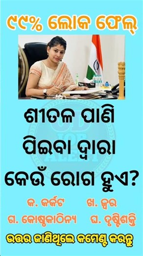 Odia gk questions 📚🎯#gk #facts #quiz #generalknowledge