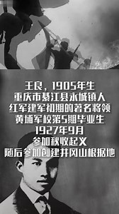 王良在第一次“反围剿”活捉前敌总指挥张辉瓒#铭记历史 #长征精神 #缅怀先烈 #传递正能量