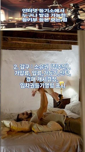인터넷등기소에서 누구나 발급가능한 등기부 등본 보는법 , 집 계약전 등기부등본 발급해서 자세히 보기#내집#전세#임대차#임차#월세# #이슈#젠세사기 #결혼 #목돈 #인테리어