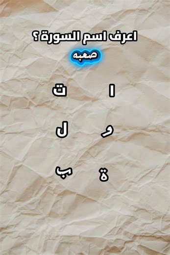 " اعرف اسم السورة " #إسلام_صبحي #المصحف #تلاوة_خاشعة #تلاوة_مؤثرة #بدر_التركي