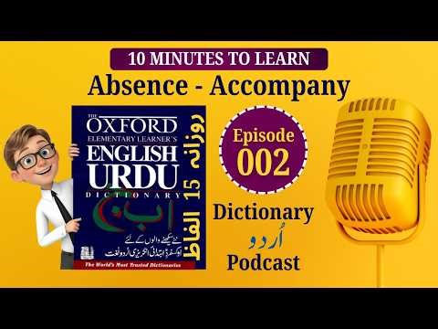 Daily 15 English Words in Urdu | Oxford Vocabulary: Meaning, Sentences & Pronunciation | Ep 002