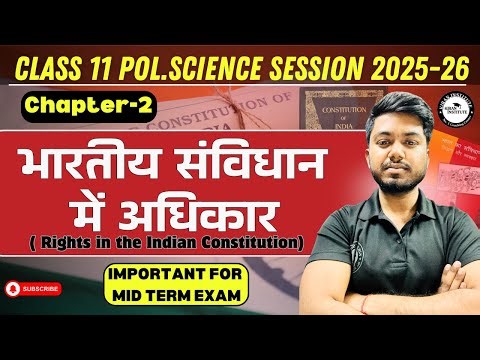 Class 11 Political Science Chapter 2 | भारतीय संविधान में अधिकार | NCERT Explanation in Hindi