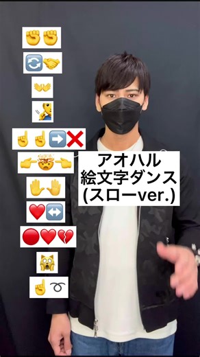 Fun Emoji Dance Challenge by TAKAHARU | アオハル ダンス