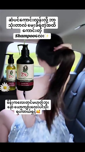 ENE Shampoo & Oil treatment ဆံပင်အုံထူပြီး အရှည်မြန်ချင်ရင် လာမှာလိုက်တော့နော်🥰 📌Instock📌 1set - 29000 #ENE #ဆံပင်အုံထူအရှည်မြန် #ဆံပင်ပြသနာရှိသူတိုင်းကြည့်ပေးပါ