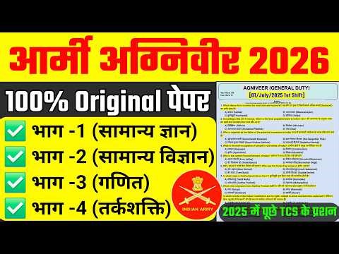 Army Exam 2026/ Army Agniveer previous Year Question Paper/Agniveer Previous Year Question Paper2025