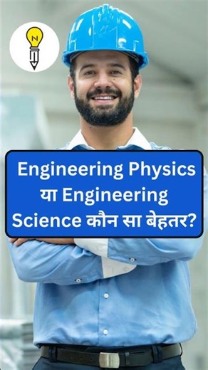 B.Tech in Engg. Physics & Engg. Science | Engineering Physics | What is Engineering Science?