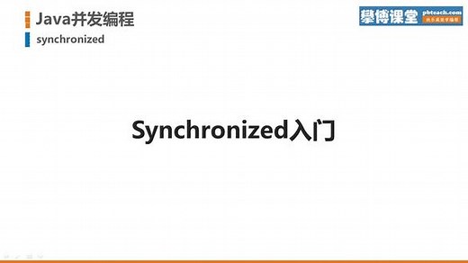 Java并发_5分钟搞懂synchronized(一)？ #java编程 #零基础自学java #java并发编程教程 #java程序员 #java面试 #学java #java程序 #java笔试 #java入门 #java自学 #java教程 #java作业 #java基础 #java高并发