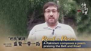 Read a Poem: A Pakistani composes a poem praising the Belt and Road - The Global Herald