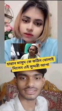 হান্নান মাসুদ কে কঠিন ধো/লাই দিলেন এই আপা।#হান্নান_মাসুদ #news #politics