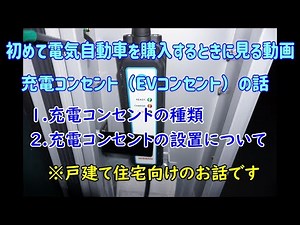 初めて電気自動車を購入するときに見る動画