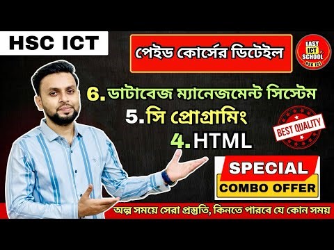 কোর্স ডিটেইল | HSC ICT | HTML | DBMS | C programming | Paid Course Detail | Easy ICT School 