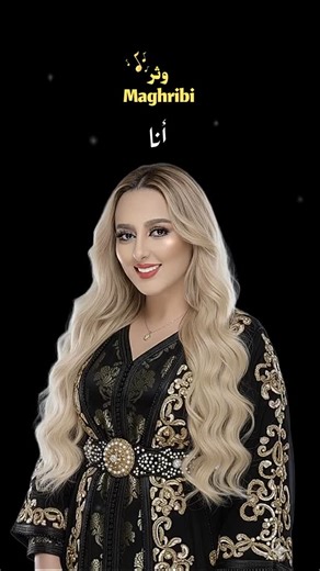 @watar_maghribi on Instagram‎: "من الأغاني لي مازالين مسموعين ليومنا هذا ❤️🎻 #explorepage #morocco🇲🇦 #explorepage #fyp #maroc #الفن #المغاربة #زينة_الداودية #duniabatma #chaabi #الشعبي #الفنانون_العرب #lifestyle #music #الموسيقى #🖤 #🇲🇦 #zinadaoudia #tiktok #reelsinstagram #instagram #tv #moroccan_stars #moda #tiktokers #daoudia #🎻 🎶#🎶 #audio #video #news"‎