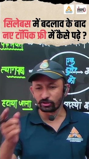 Rajasthan Polity Playlist For 1st Grade, 2nd Grade, RAS, PSi & All Exam | नए Topics की टेंशन खत्म!